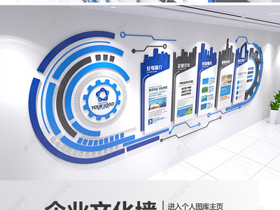 创意科技企业文化墙蓝色公司简介宣传栏